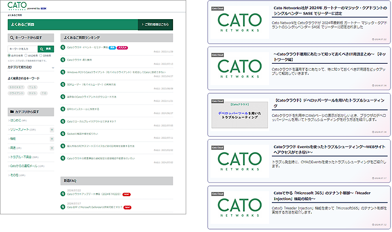 図:SCSKのWebサイトに掲載しているFAQや技術コラム