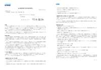 第三者保証 保証声明書