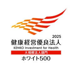 健康経営優良法人(ホワイト500)