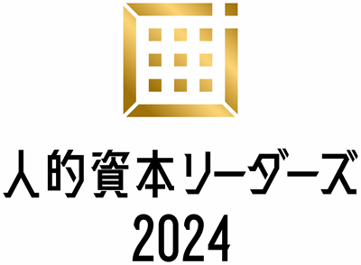 人的資本リーダーズ2024