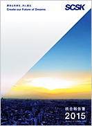 SCSK 統合報告書 2015