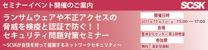 ランサムウェアや不正アクセスの脅威から企業を防御!セキュリティ問題対策セミナー
