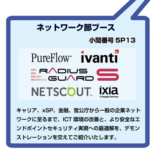 「INTEROP TOKYO 2019」出展(ネットワーク部ブース)
