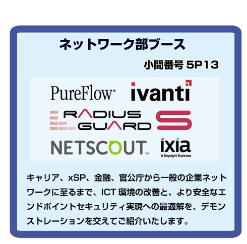 「INTEROP TOKYO 2019」出展(ネットワーク部ブース)