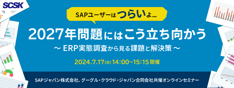 2027年問題にはこう立ち向かう