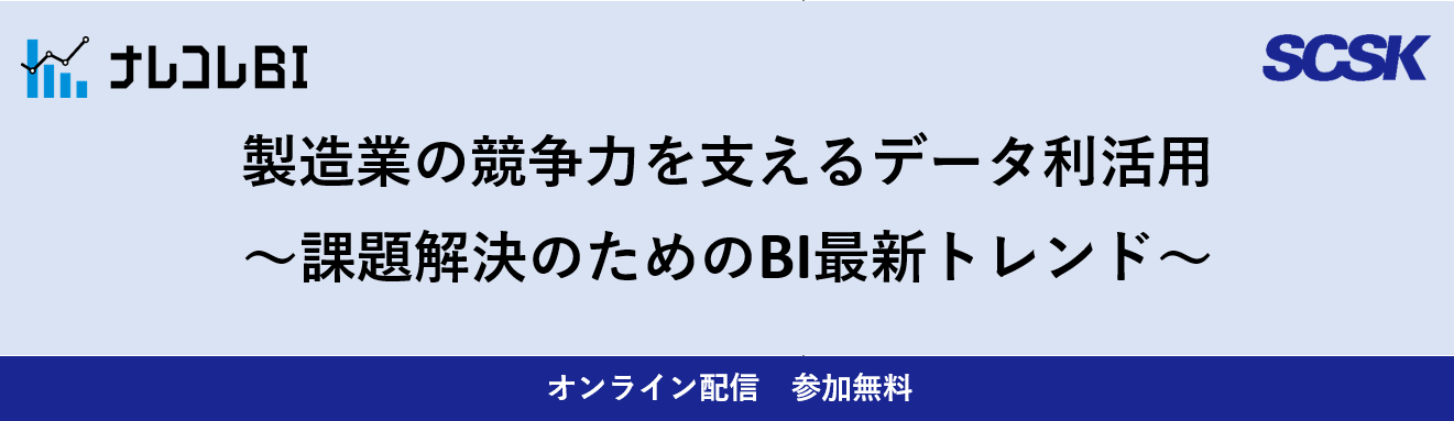 製造業の競争力を支えるデータ利活用