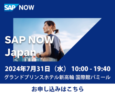 SAP NOW Japan 2024