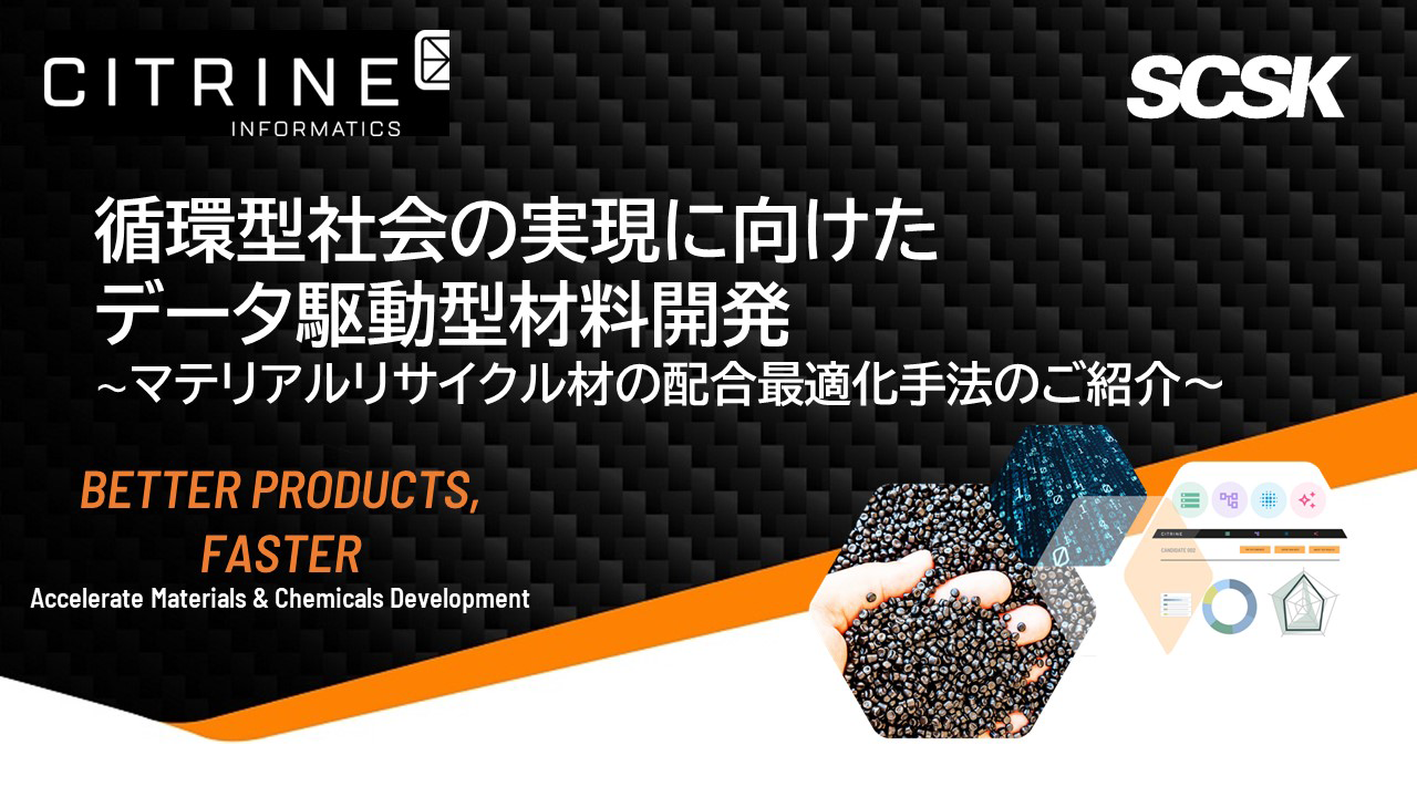 【期間限定Citrine Platformセミナー】