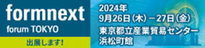 フォームネクストフォーラム 東京