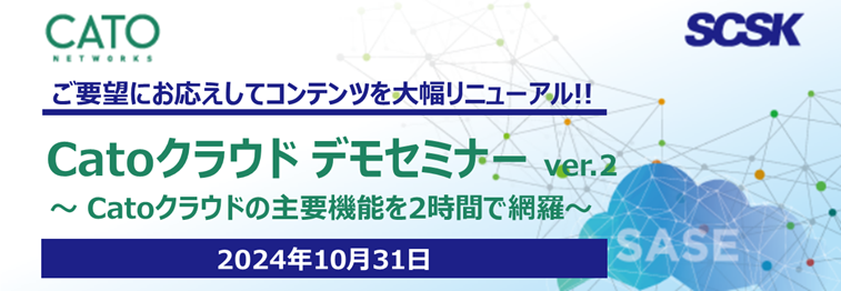 Catoクラウドデモセミナー