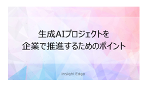 Insight Edge様