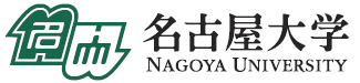 名古屋大学