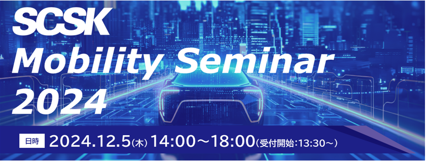 SCSK Mobility Seminar 2024