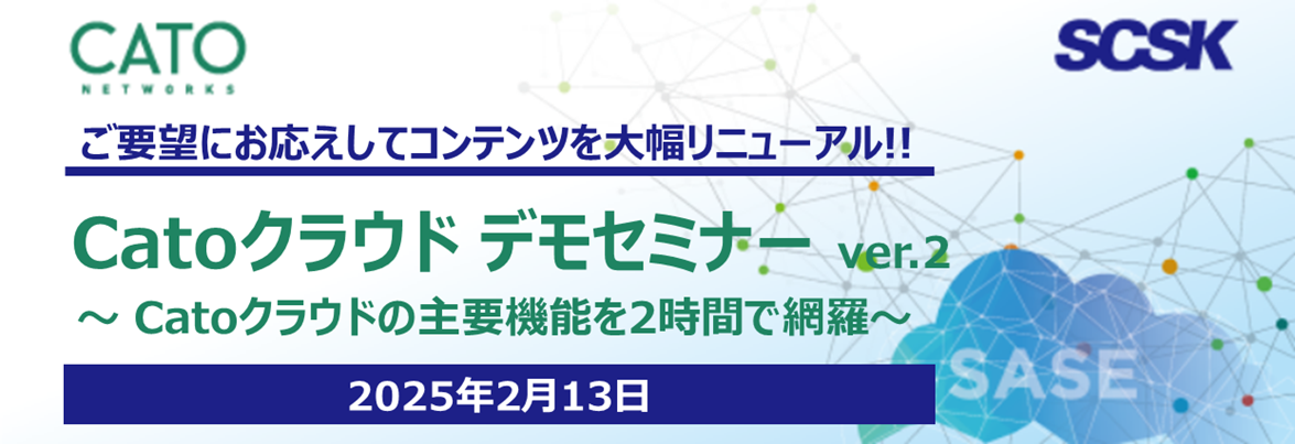 Catoクラウドデモセミナー