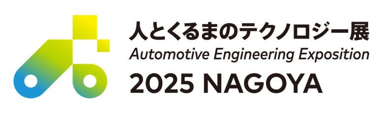 人とくるまのテクノロジー展（NAGOYA）出展／講演