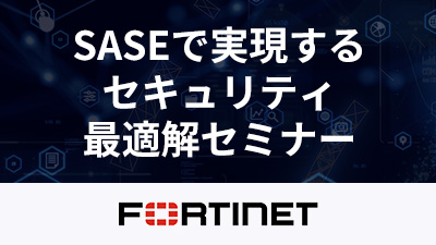 リモートアクセス・ハイブリッド時代のセキュリティ最適解ウェビナー