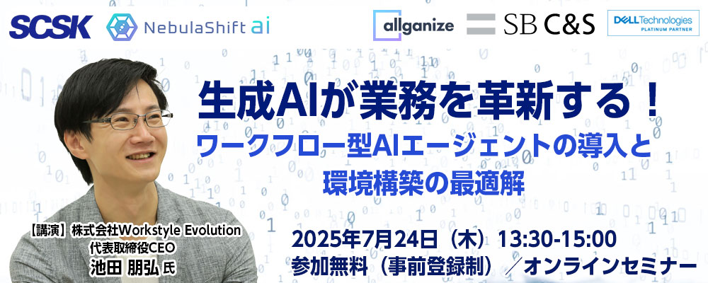 AIエージェントが業務を変える!〜Alli LLM App Market導入と基盤構成の最適解 〜