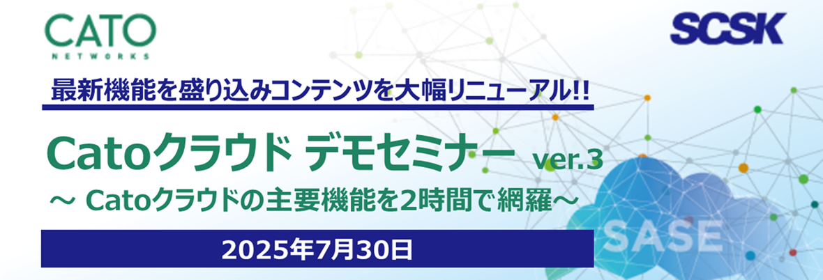 Catoクラウドデモセミナー