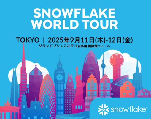 SNOWFLAKE WORLD TOUR TOKYO 2025 出展のお知らせ