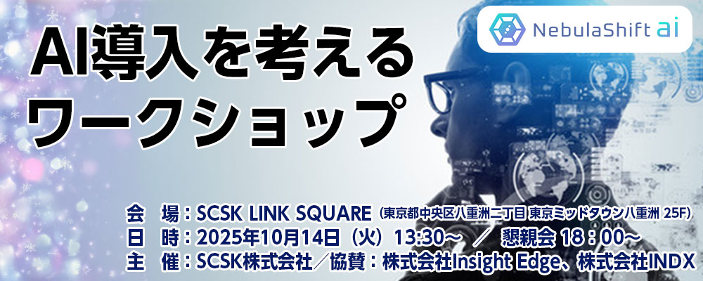 AI導入を考えるワークショップ