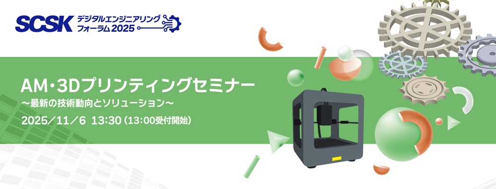 AM・3Dプリンティングセミナー