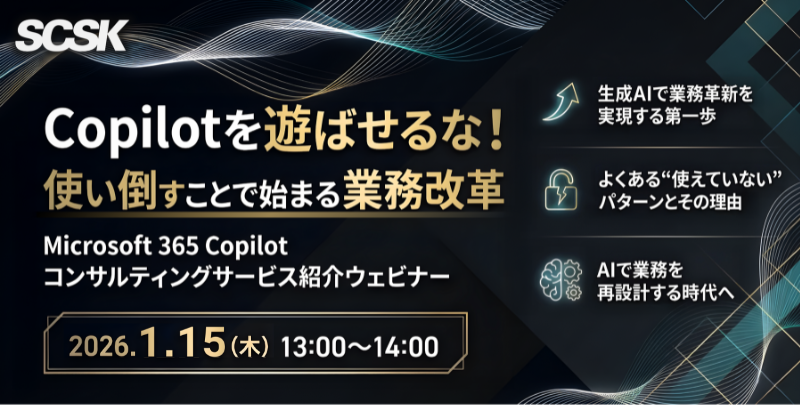 Copilotを遊ばせるな!使い倒すことで始まる業務改革
