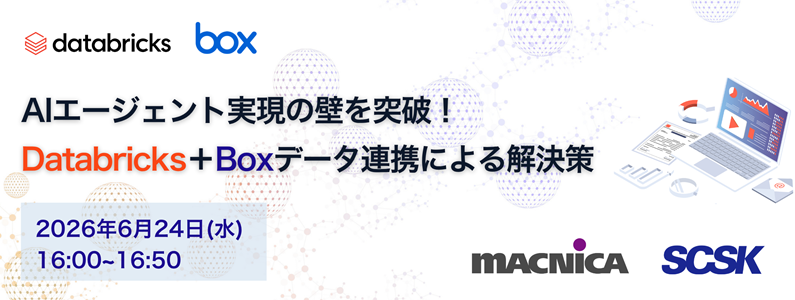 AIエージェント実現の壁を突破！Databricks＋Boxデータ連携による解決策