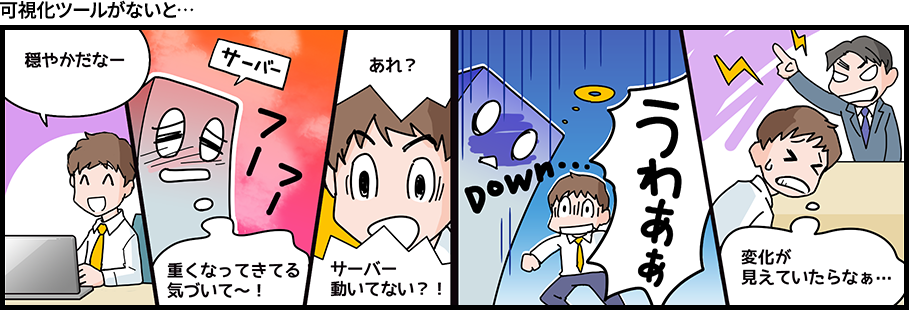 可視化ツールがないと&hellip;