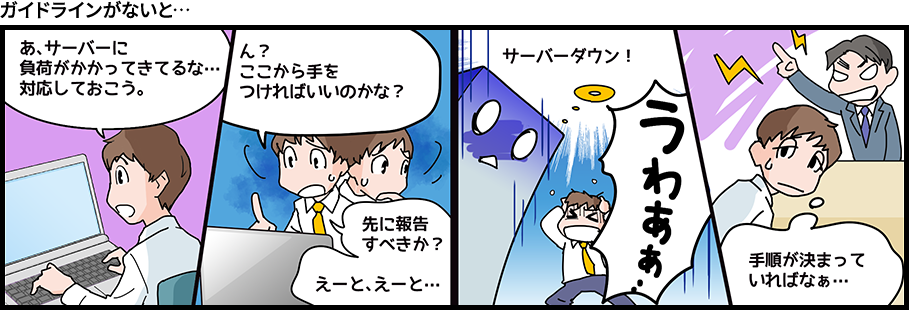 ガイドラインがないと&hellip;