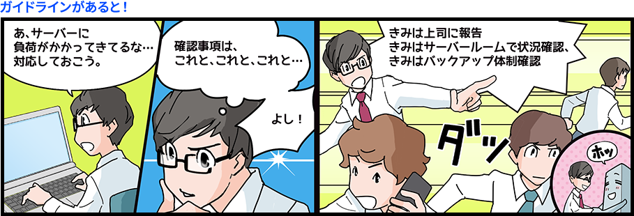 ガイドラインあると&hellip;