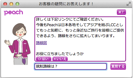 ウェブ上での自然会話型QA検索システムの概要 画面イメージ2