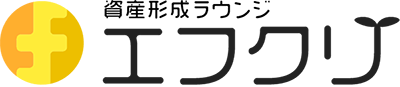 資産形成ラウンジ エフクリ