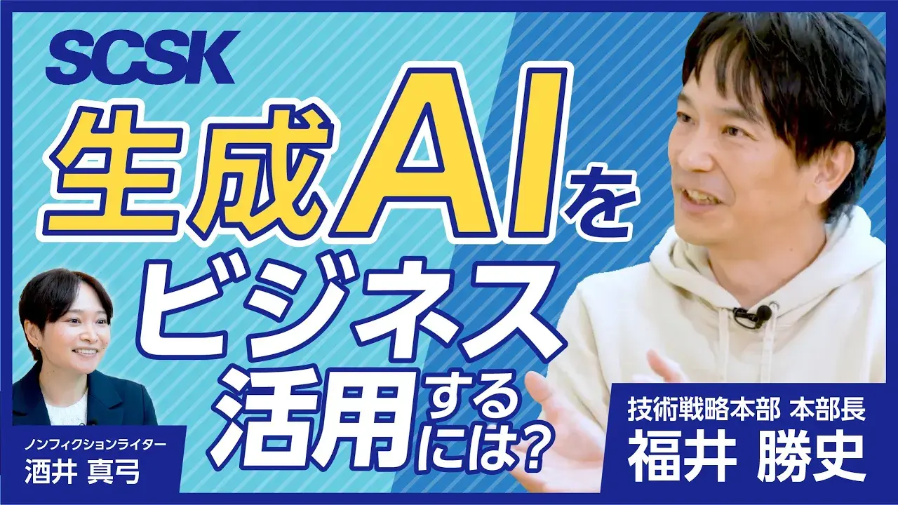 「生成AI（Generative Al）への取り組み」YouTube再生リスト