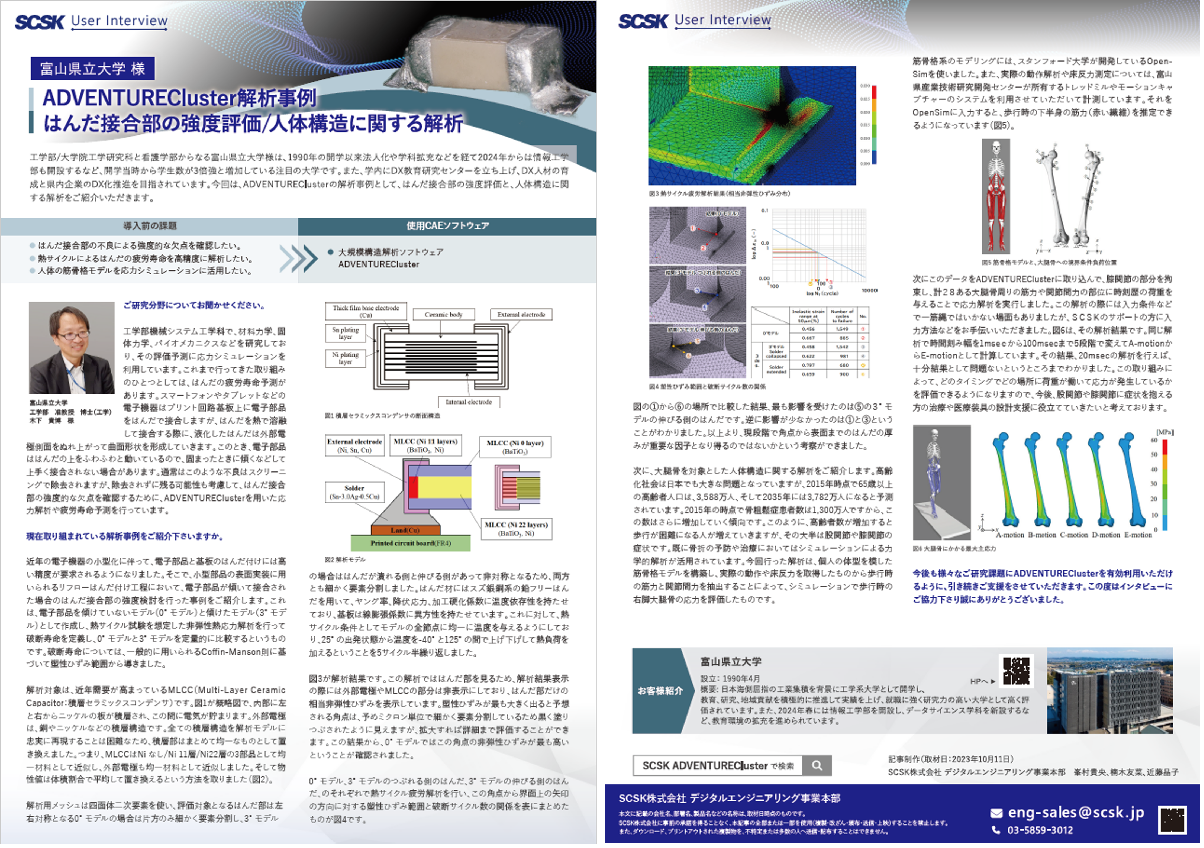 富山県立大学 様