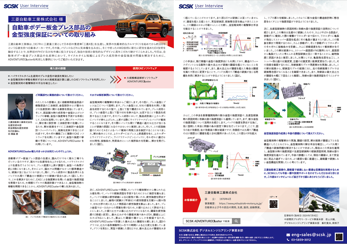 三菱自動車工業株式会社 様