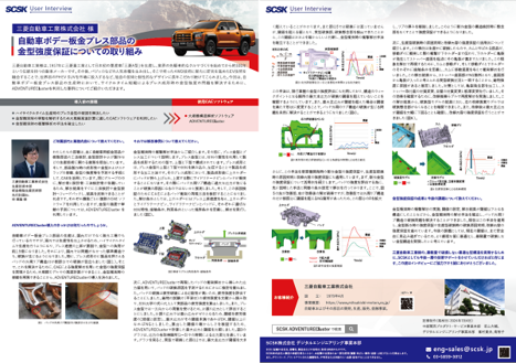 三菱自動車工業株式会社 様