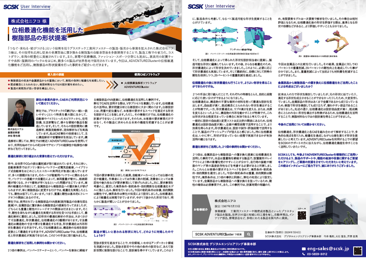 株式会社ニフコ 様