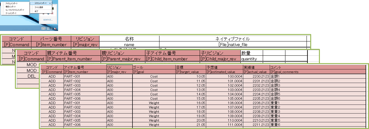 Excelから様々な情報を登録