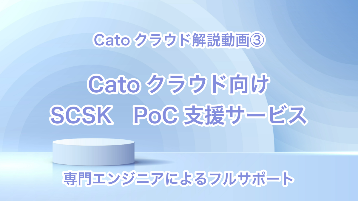 Catoクラウド運用支援