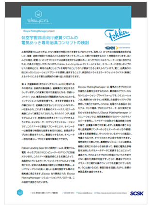 航空機部品メーカーの硬質クロムめっき品質改善事例