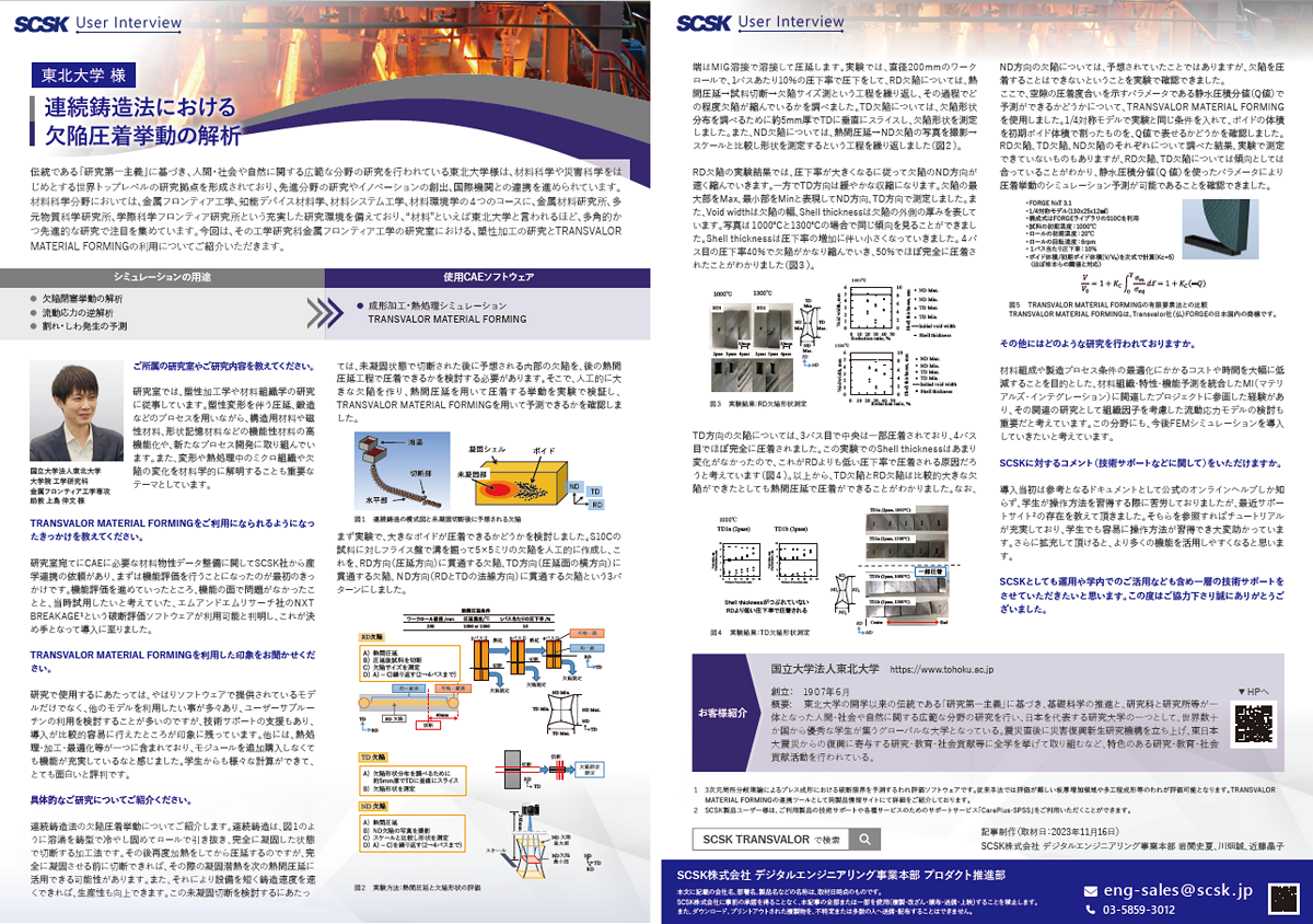 東北大学 様