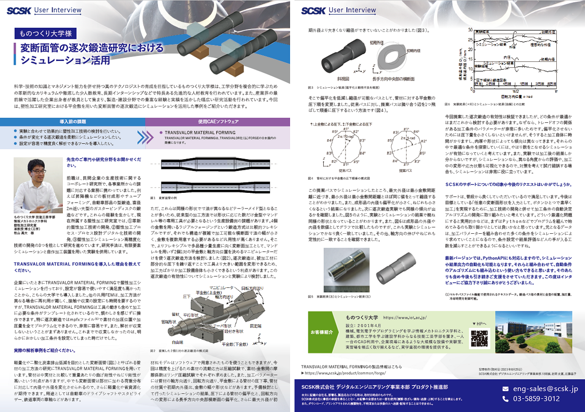 ものつくり大学 様