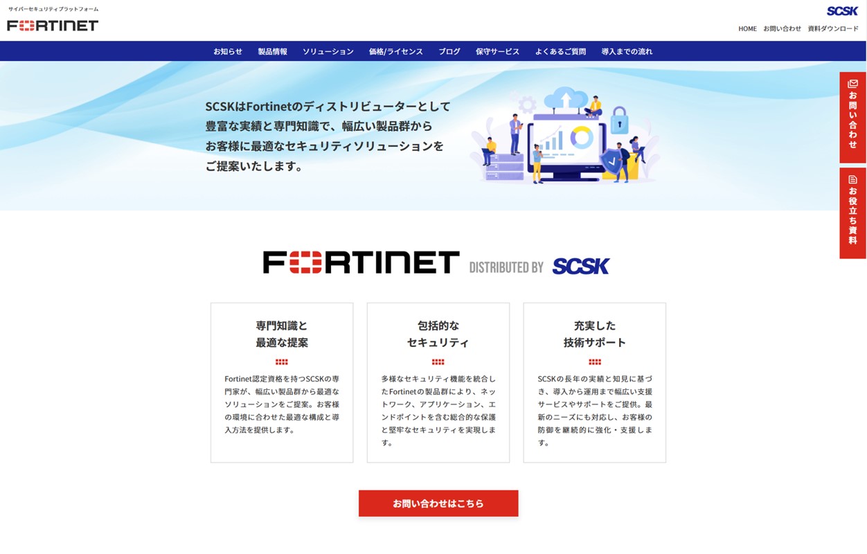 FortiGateサイト