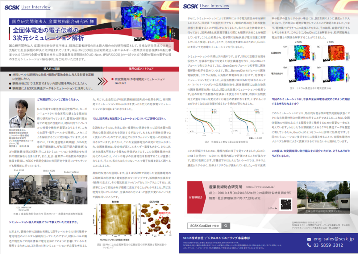 国立研究開発法人 産業技術総合研究所 様 pdf image