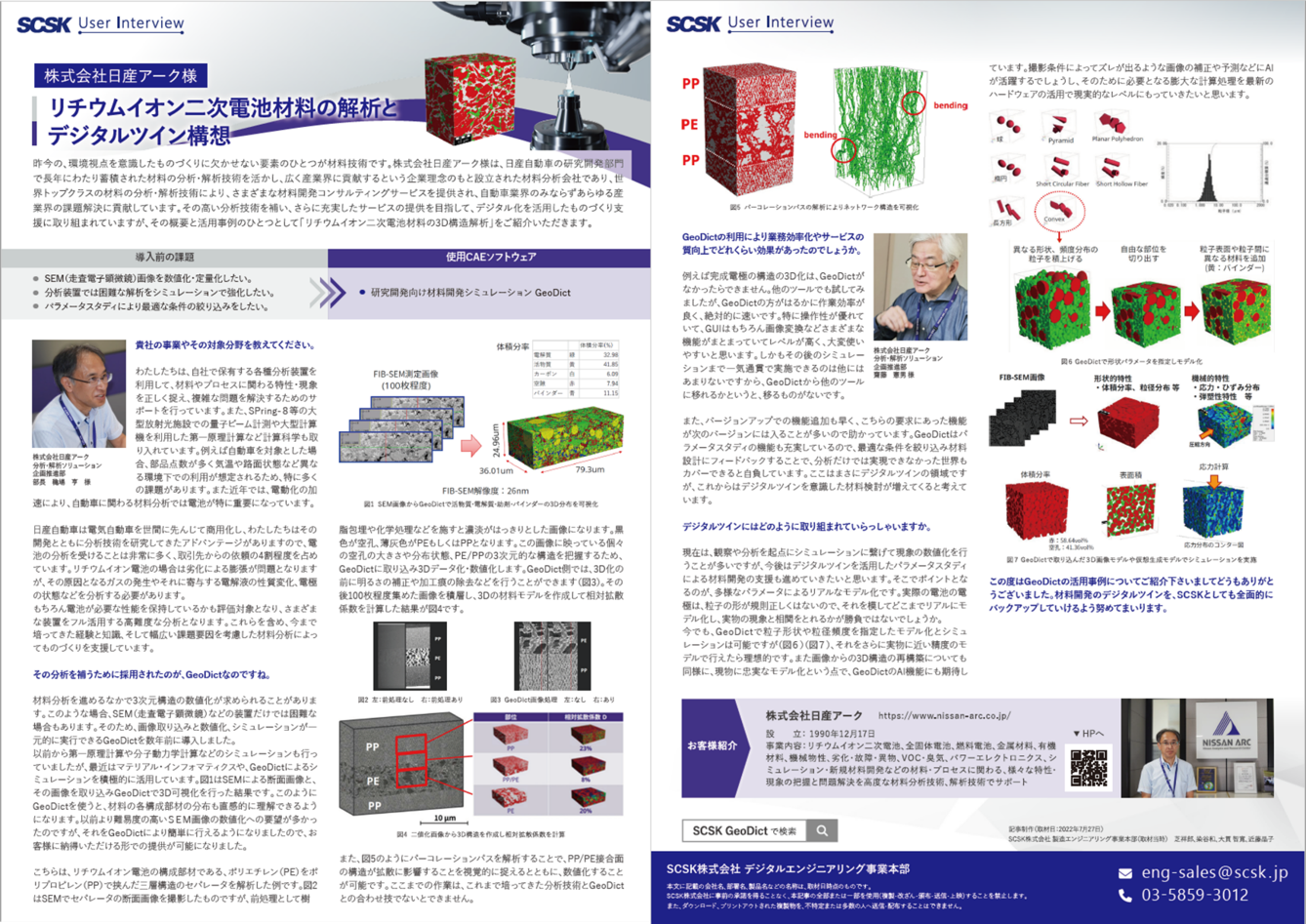 株式会社日産アーク 様 pdf image