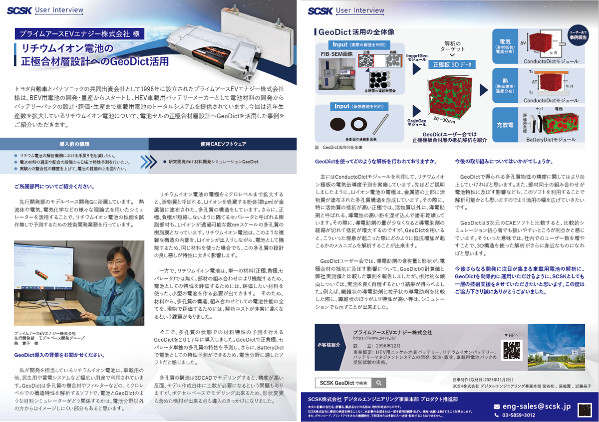 トヨタバッテリー株式会社 様 pdf image