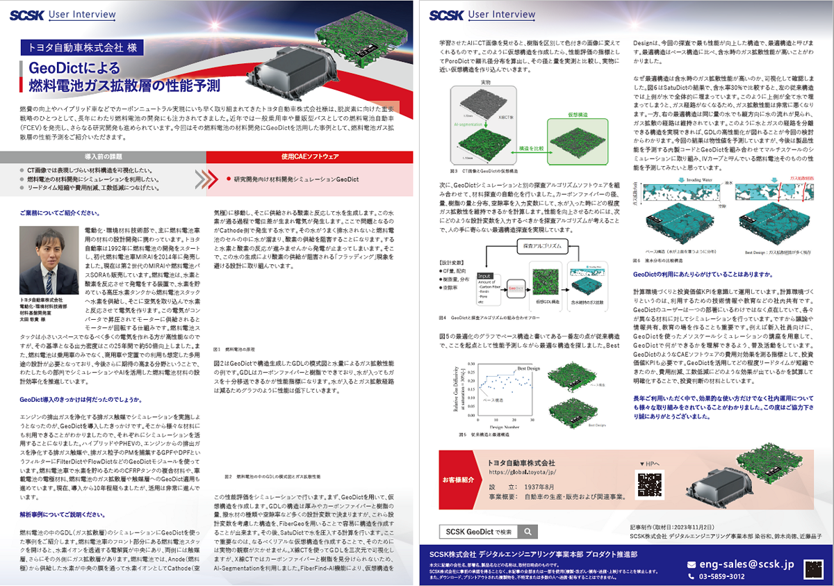 トヨタ自動車株式会社 様 pdf image