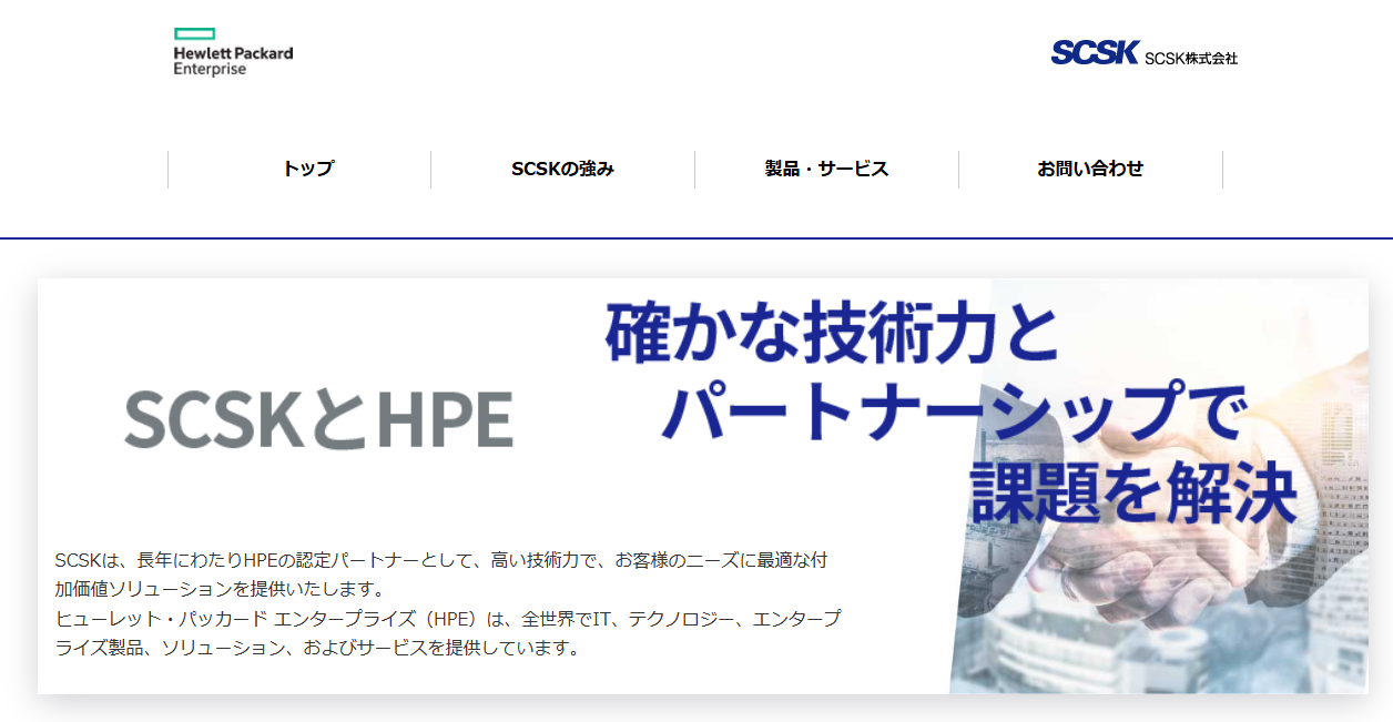 HPE製品サイト