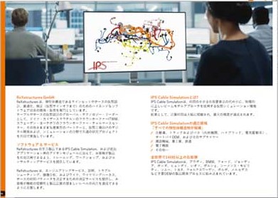 Industrial Path Solutions (IPS)　製品カタログ