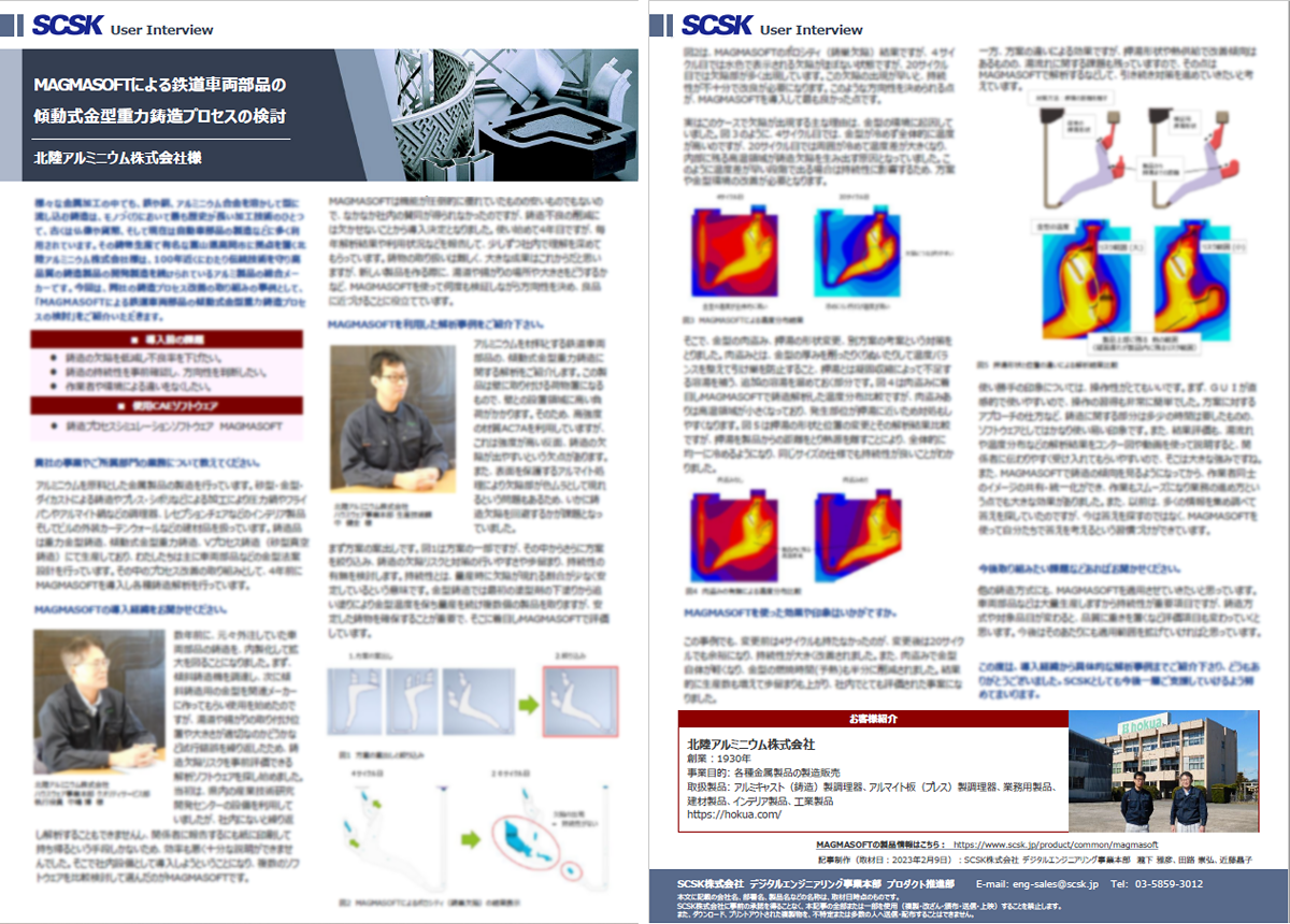 北陸アルミニウム株式会社 様